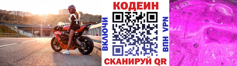 магазин  наркотиков  Полтавская  Кодеин напиток Lean (лин) 